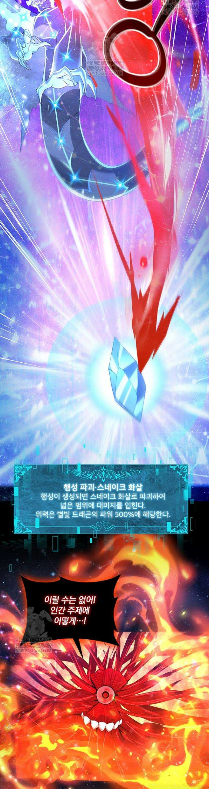 나는 최약체 드래곤 테이머 77화 20
