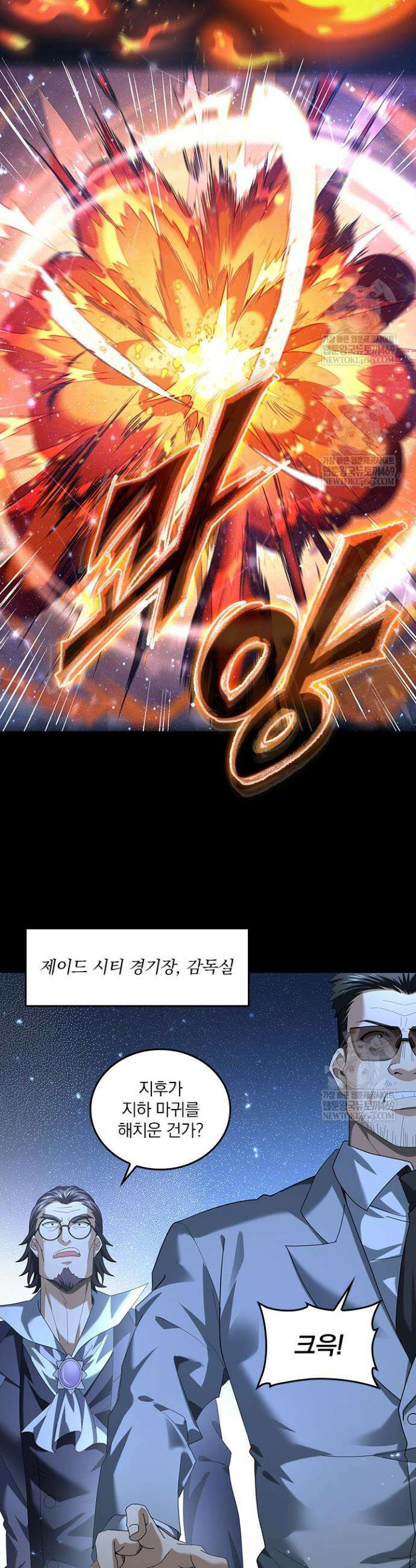 나는 최약체 드래곤 테이머 77화 21