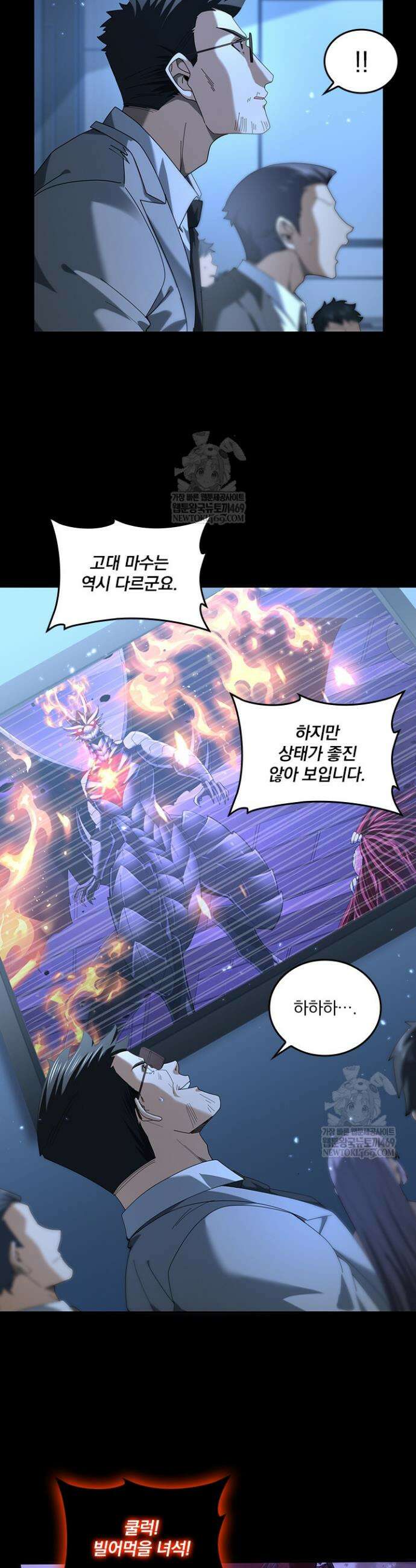 나는 최약체 드래곤 테이머 77화 23