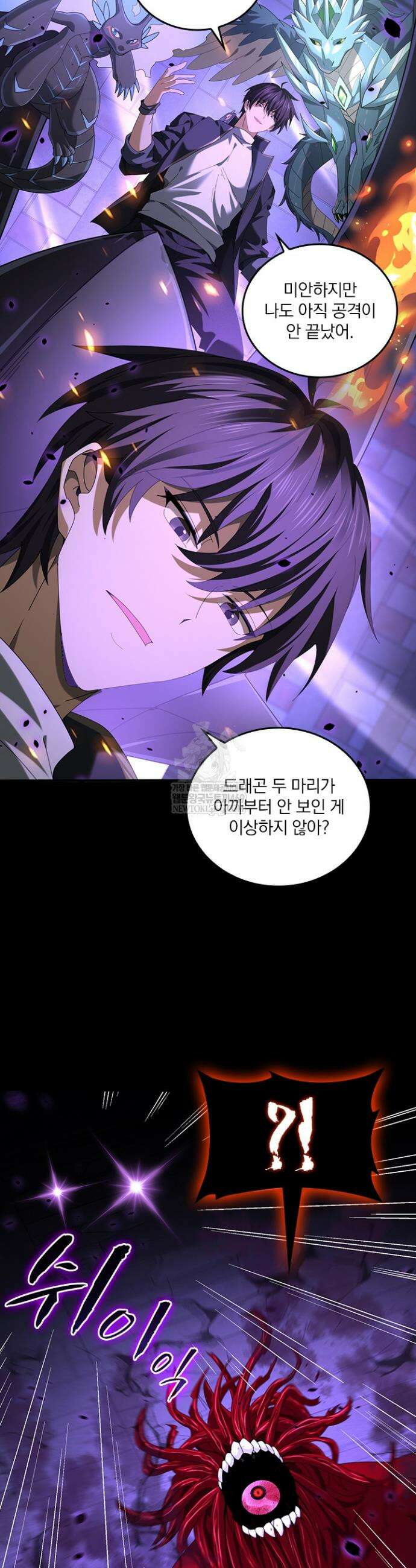 나는 최약체 드래곤 테이머 77화 25