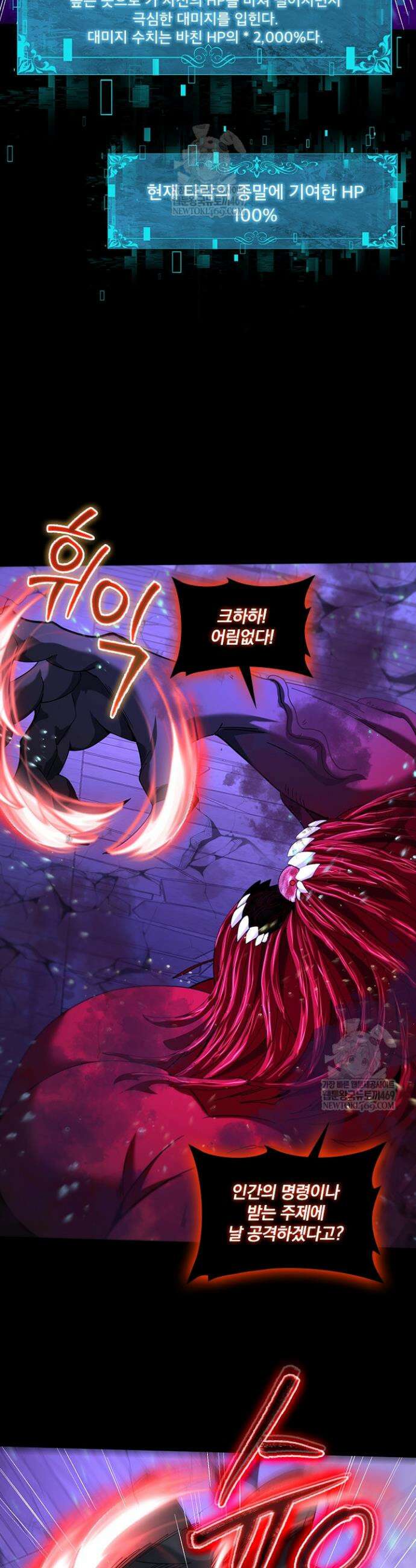 나는 최약체 드래곤 테이머 77화 27