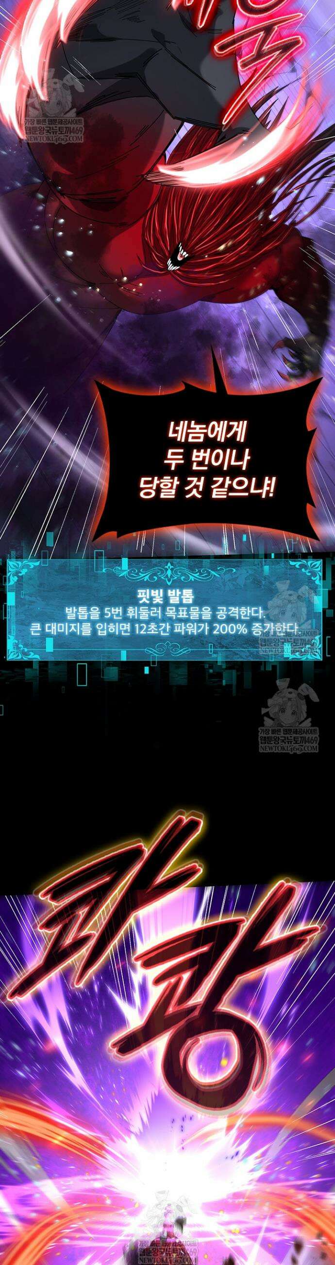 나는 최약체 드래곤 테이머 77화 28