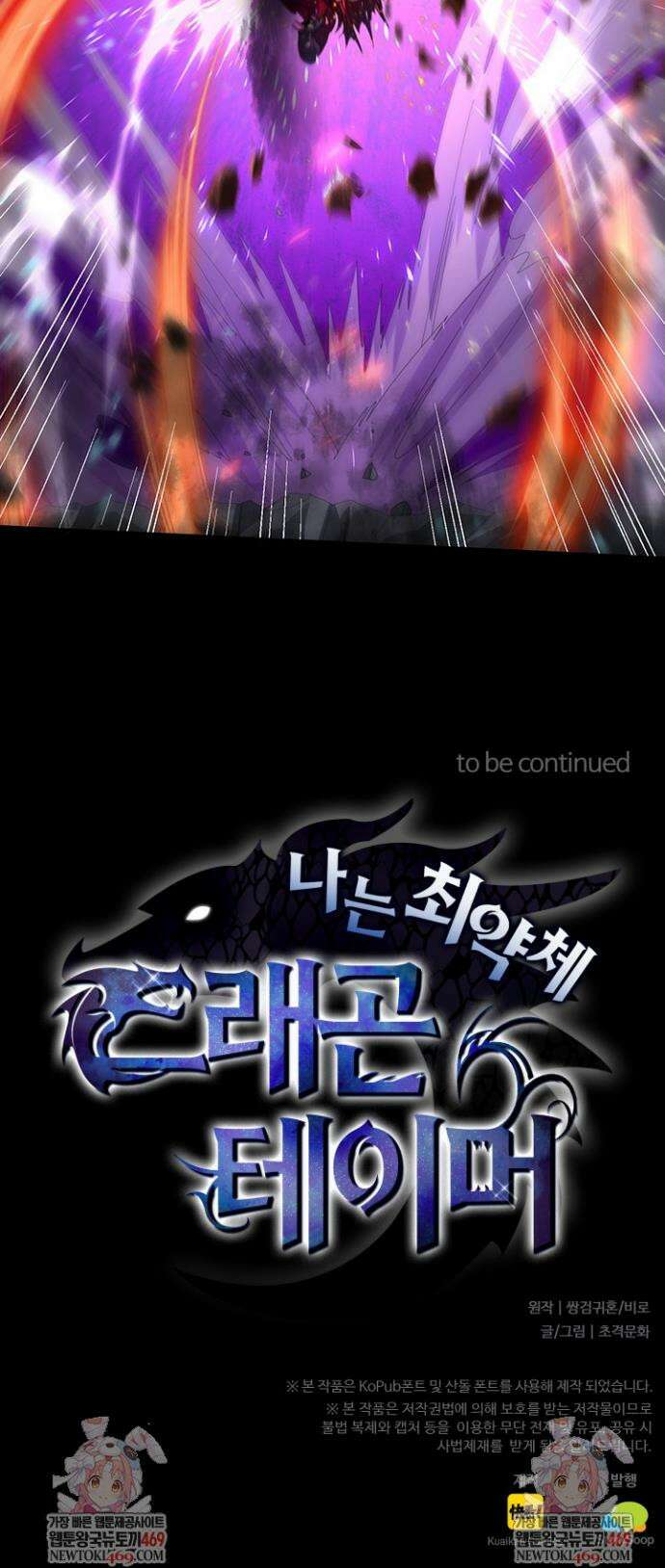 나는 최약체 드래곤 테이머 77화 29