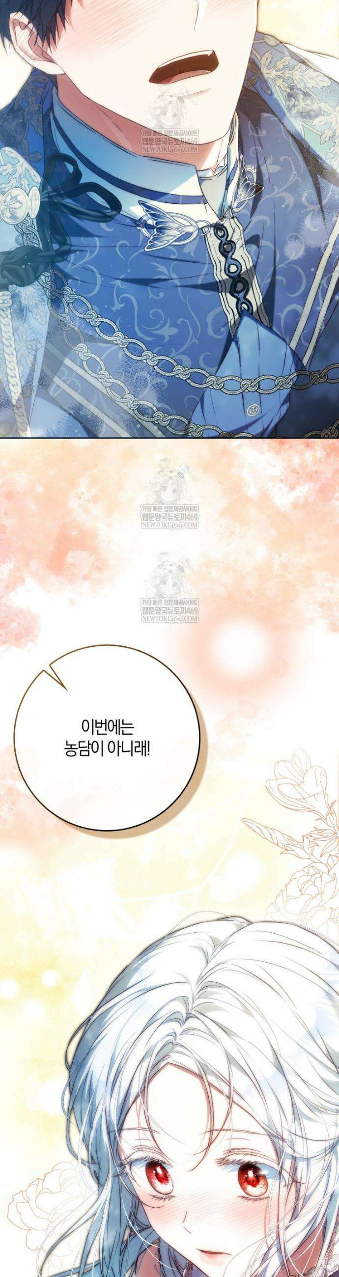 내 남자 주인공의 아내가 되었다 외전 6화 5