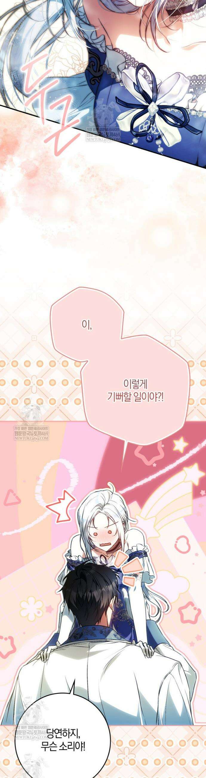 내 남자 주인공의 아내가 되었다 외전 6화 6