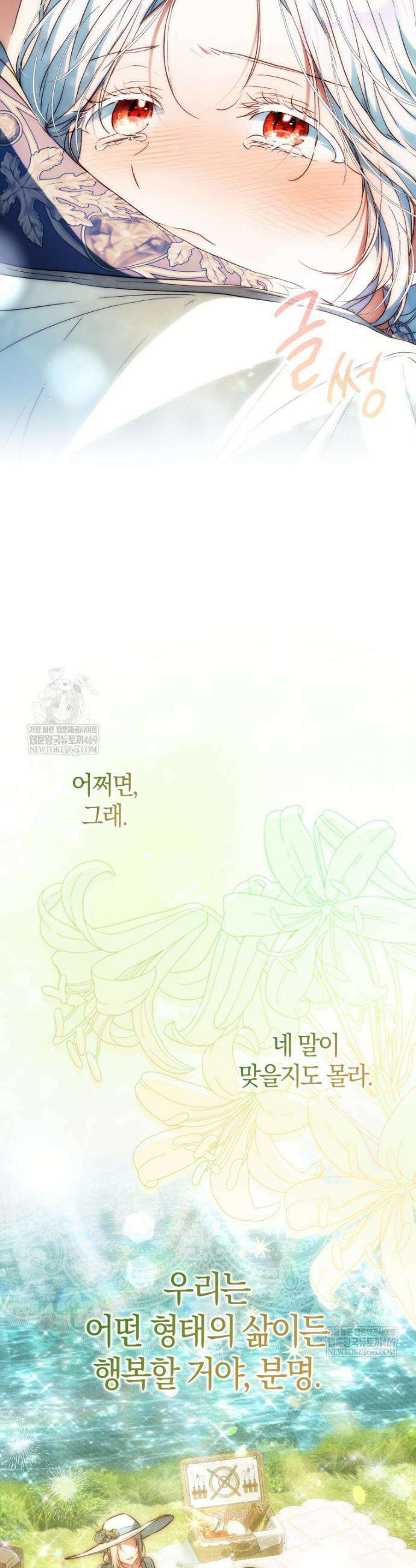 내 남자 주인공의 아내가 되었다 외전 6화 10