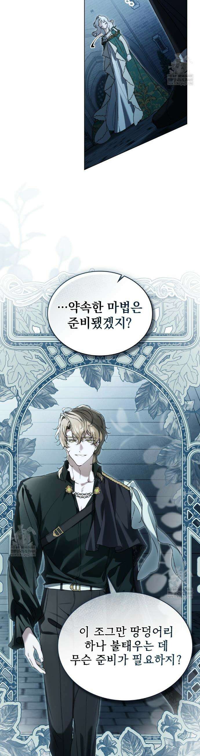 계약 결혼일 뿐이었다 98화 4