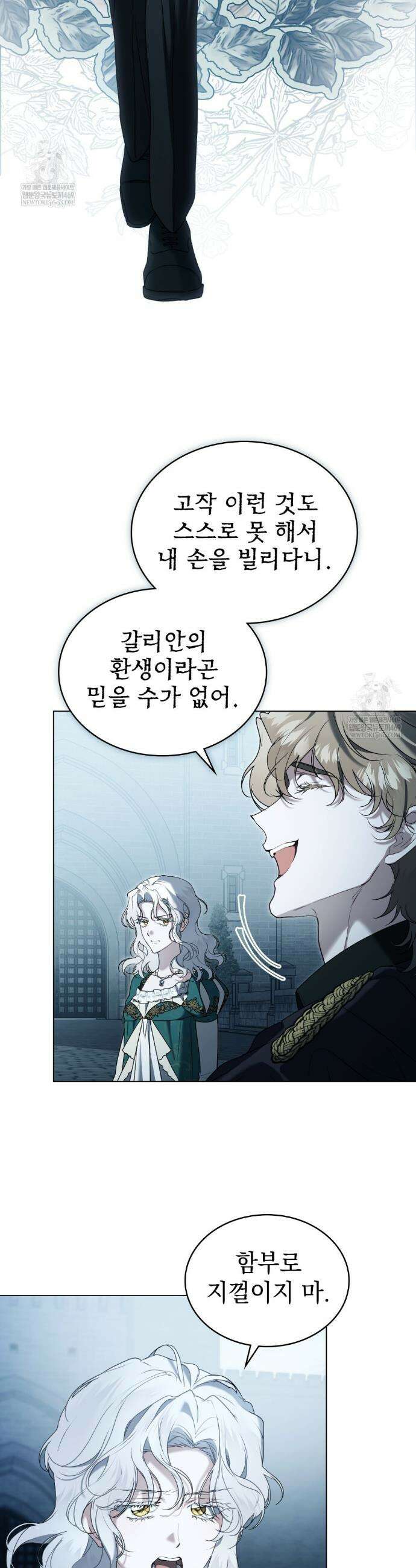 계약 결혼일 뿐이었다 98화 5