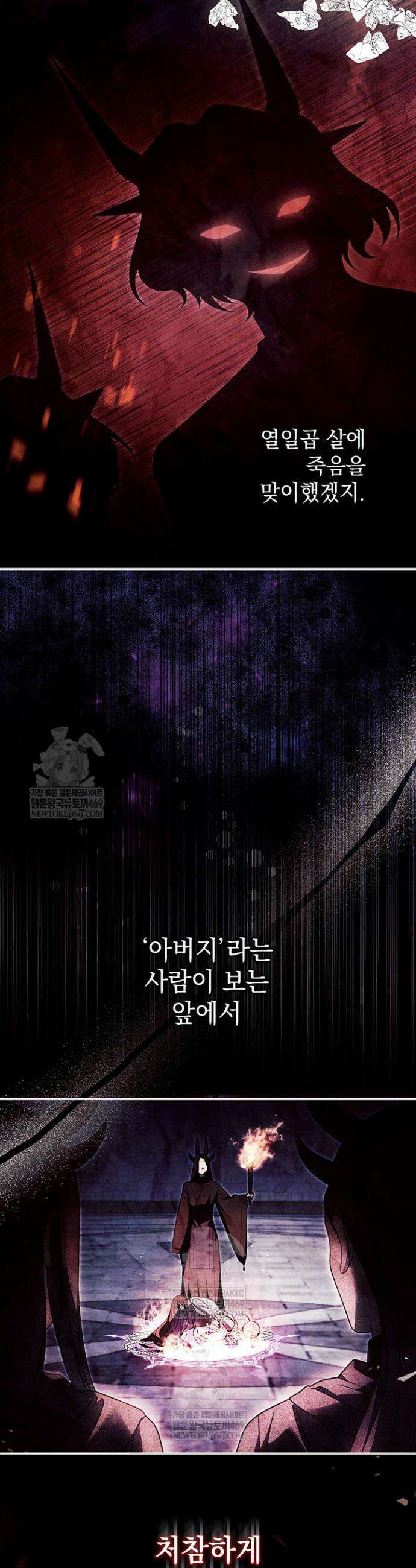 아빠, 저는 아무것도 하지 않을게요 56화 5