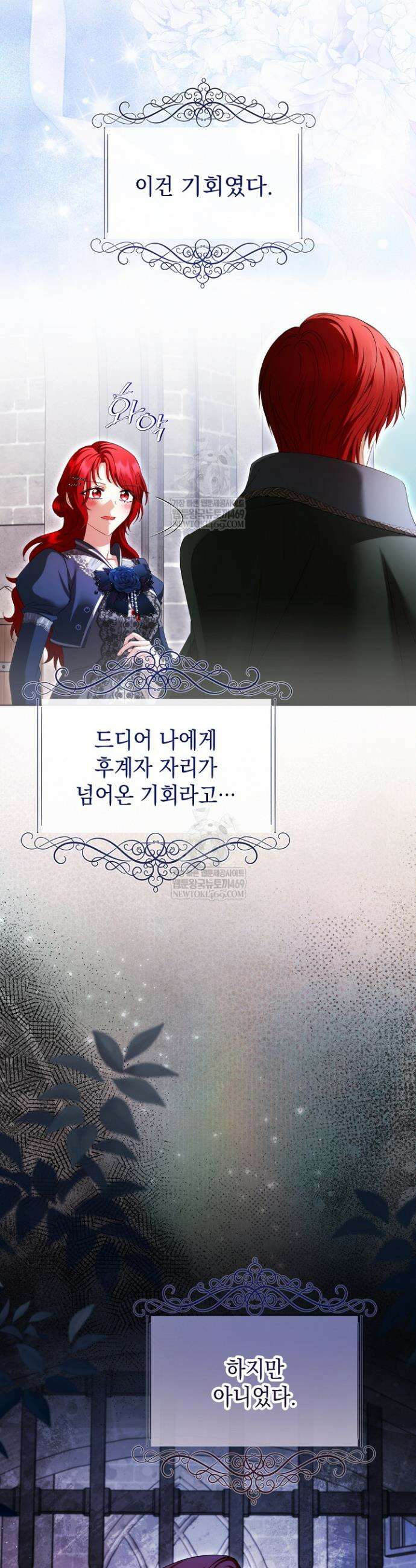 검은 머리 아빠는 거두는 게 아니다 37화 13