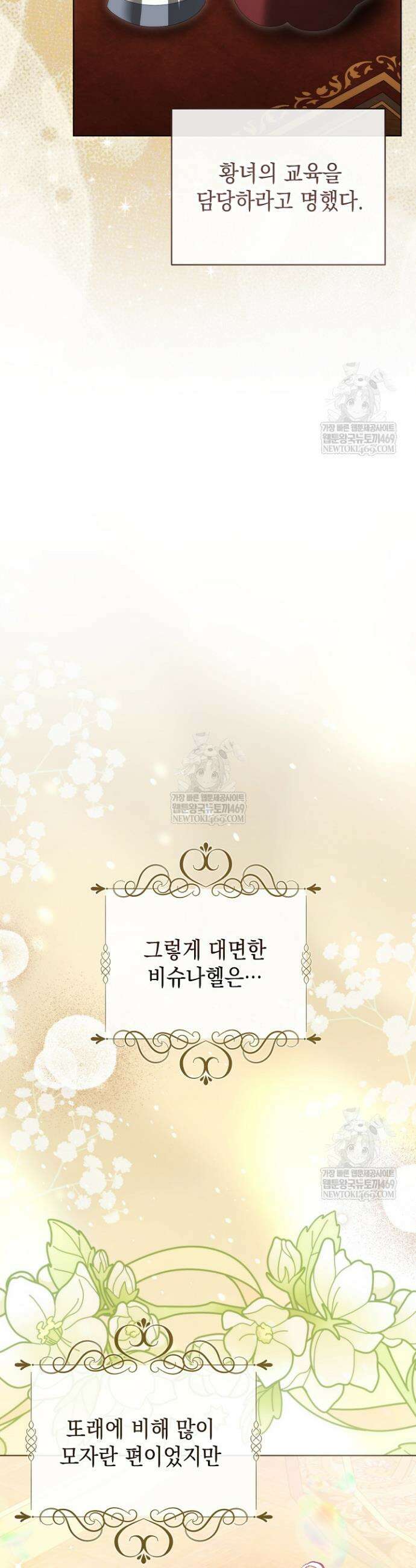 검은 머리 아빠는 거두는 게 아니다 37화 23