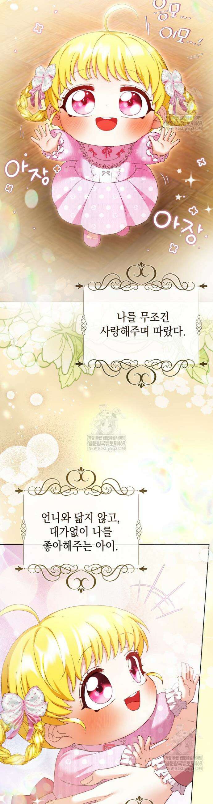 검은 머리 아빠는 거두는 게 아니다 37화 24