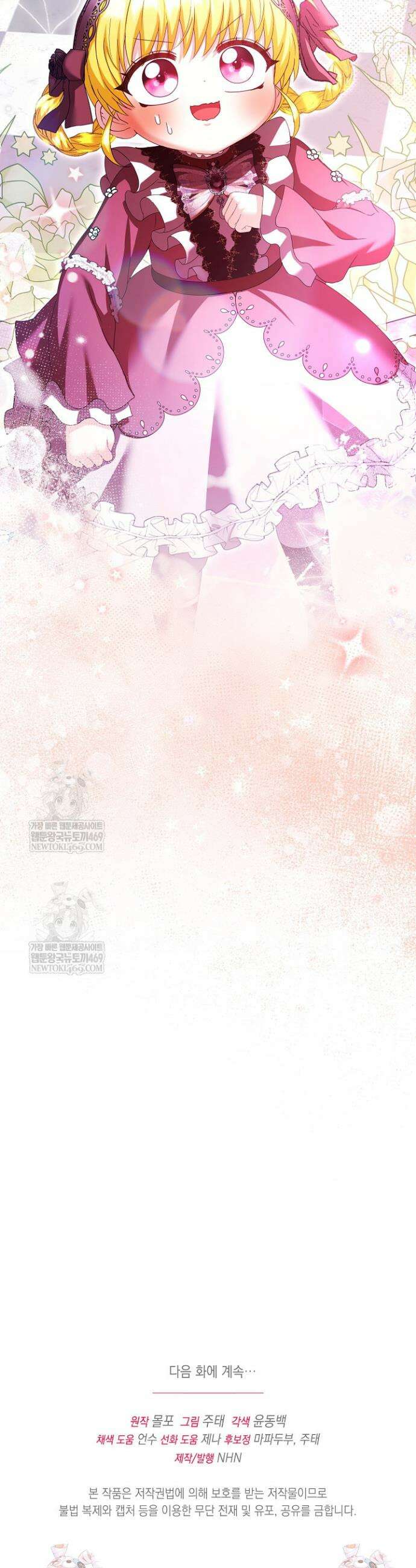 검은 머리 아빠는 거두는 게 아니다 37화 53