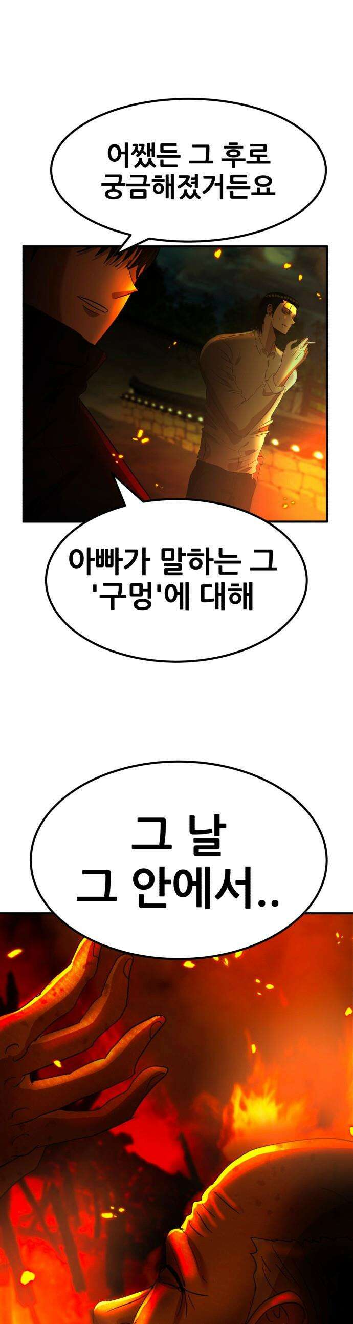 돈구멍 - 72화 1