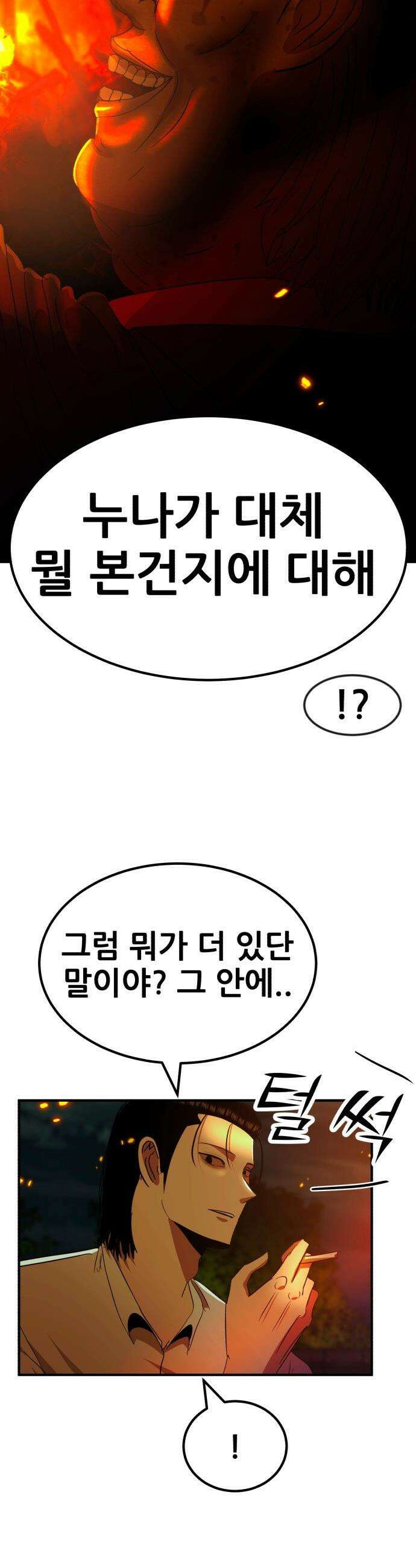 돈구멍 - 72화 2