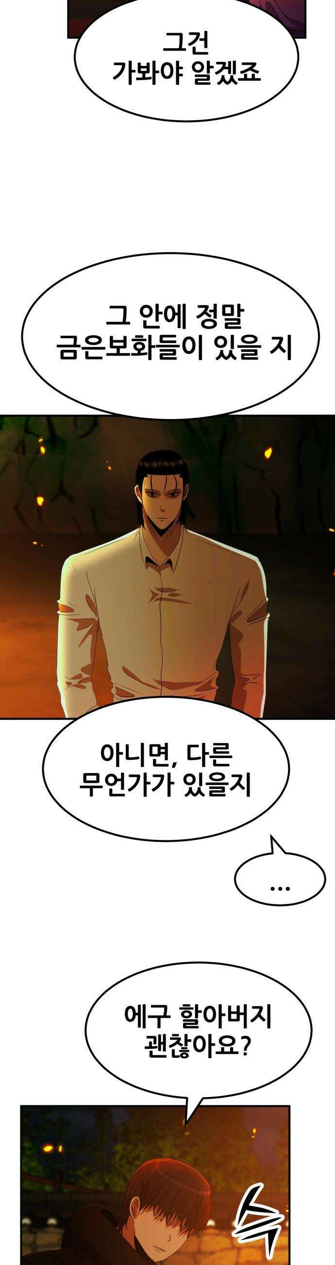 돈구멍 - 72화 4