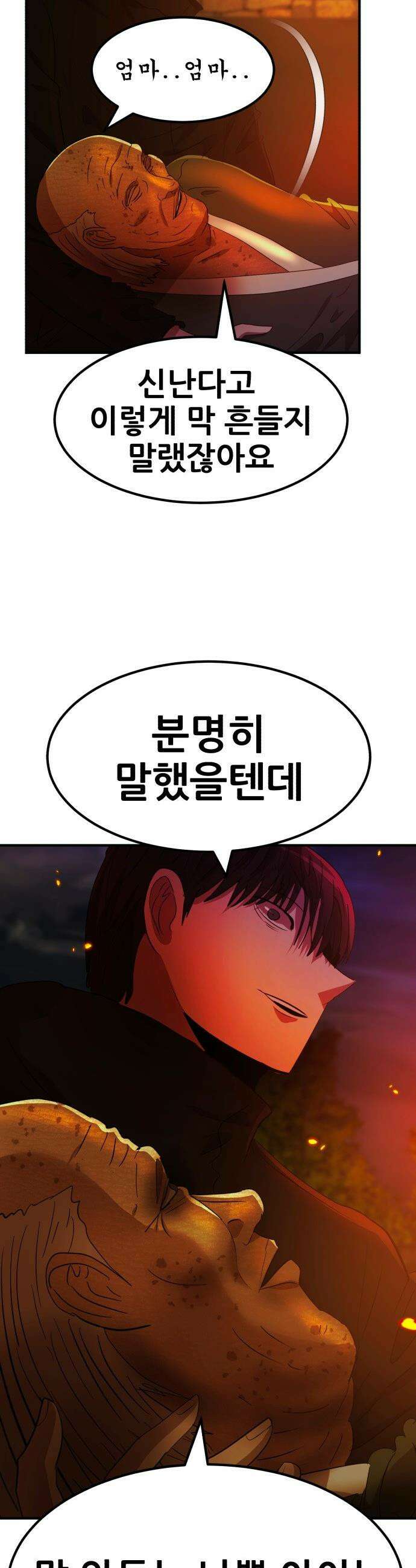 돈구멍 - 72화 5