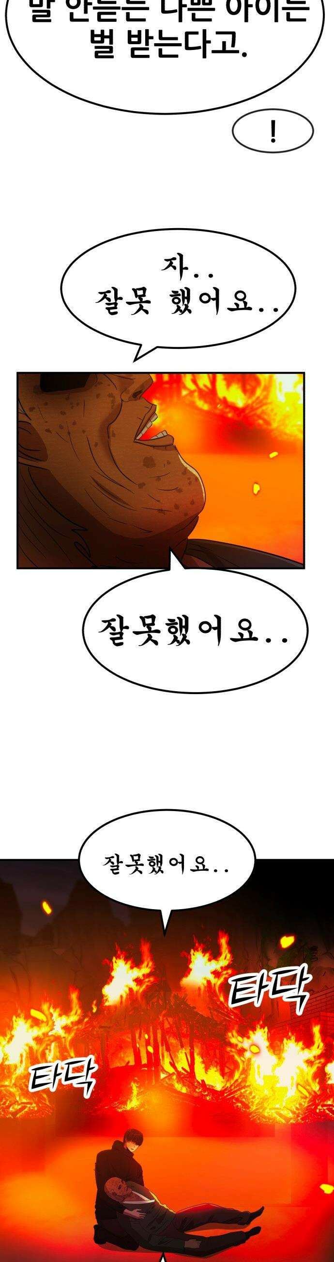 돈구멍 - 72화 6