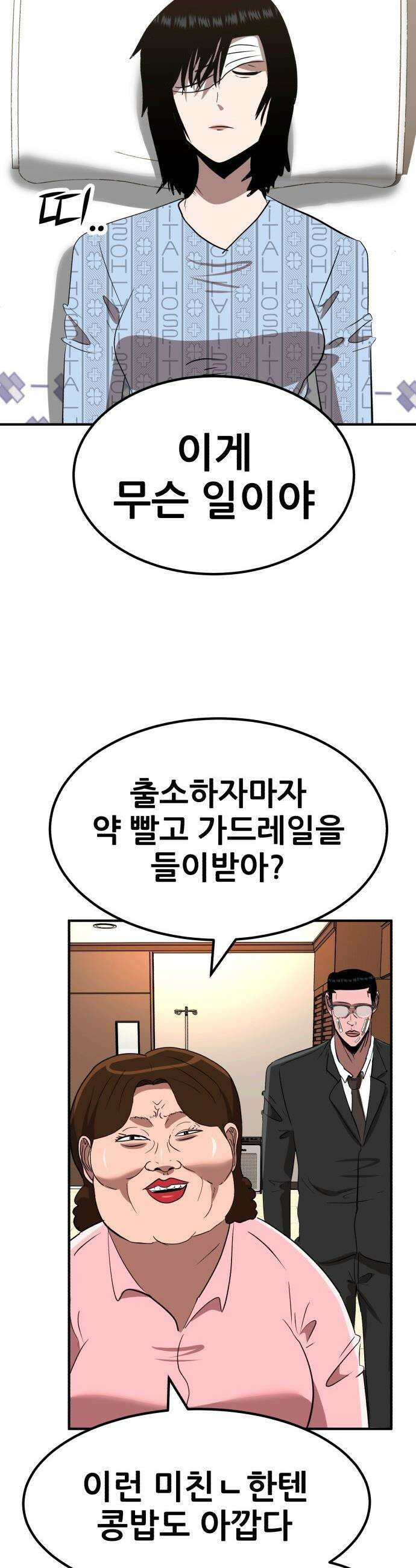 돈구멍 - 72화 8
