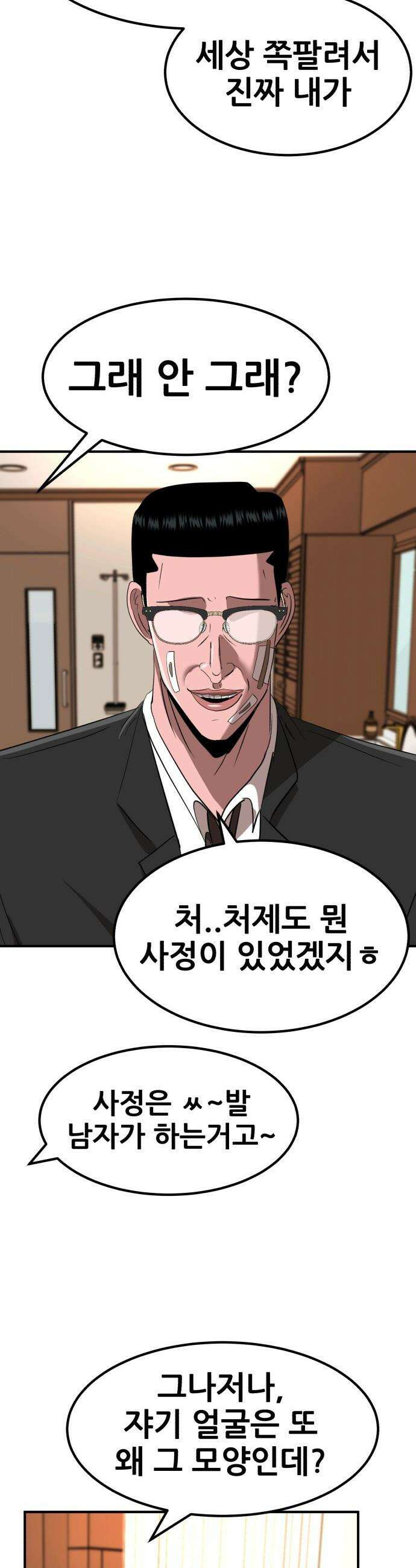 돈구멍 - 72화 9