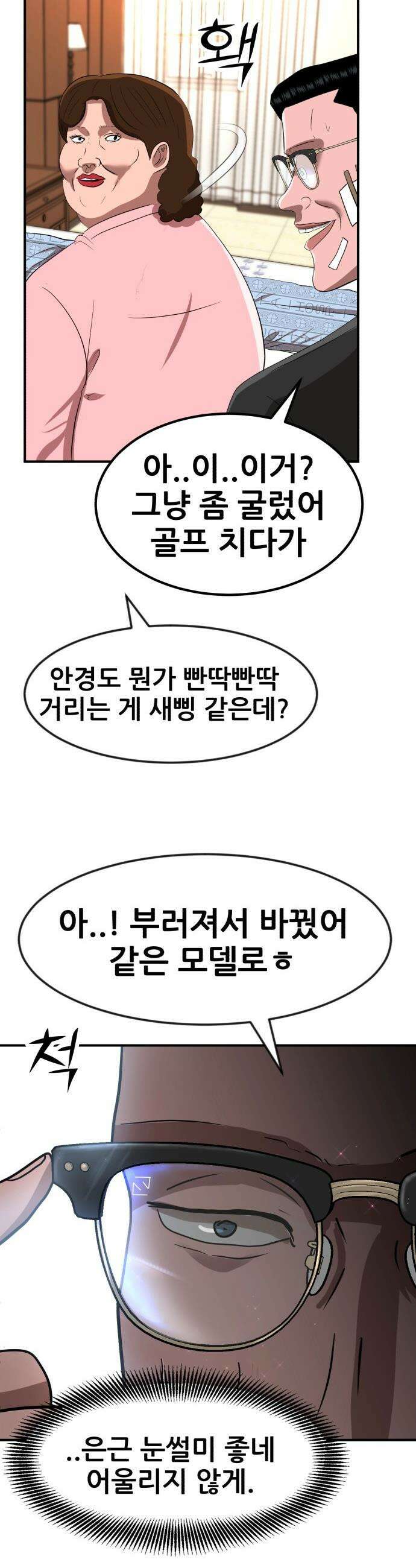돈구멍 - 72화 10