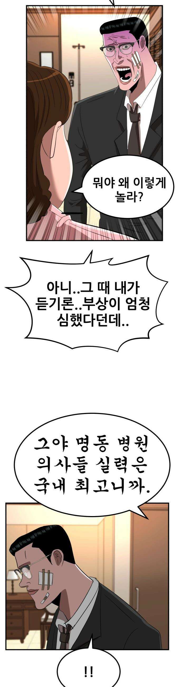 돈구멍 - 72화 12