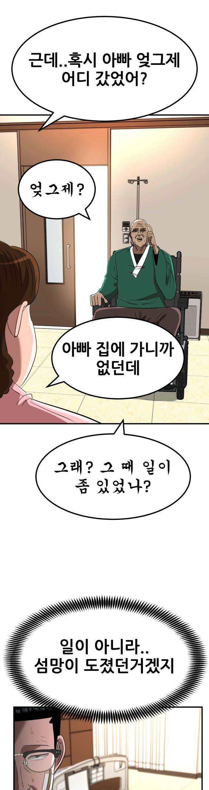 돈구멍 - 72화 15