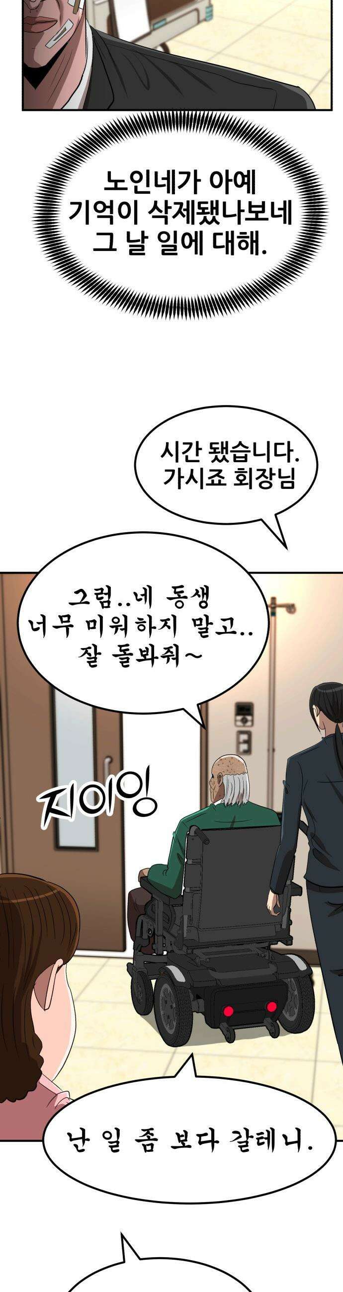 돈구멍 - 72화 16