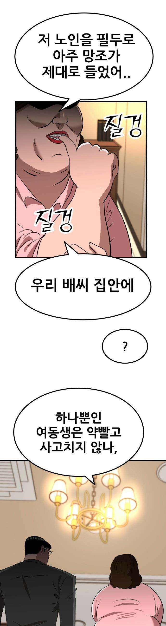 돈구멍 - 72화 18