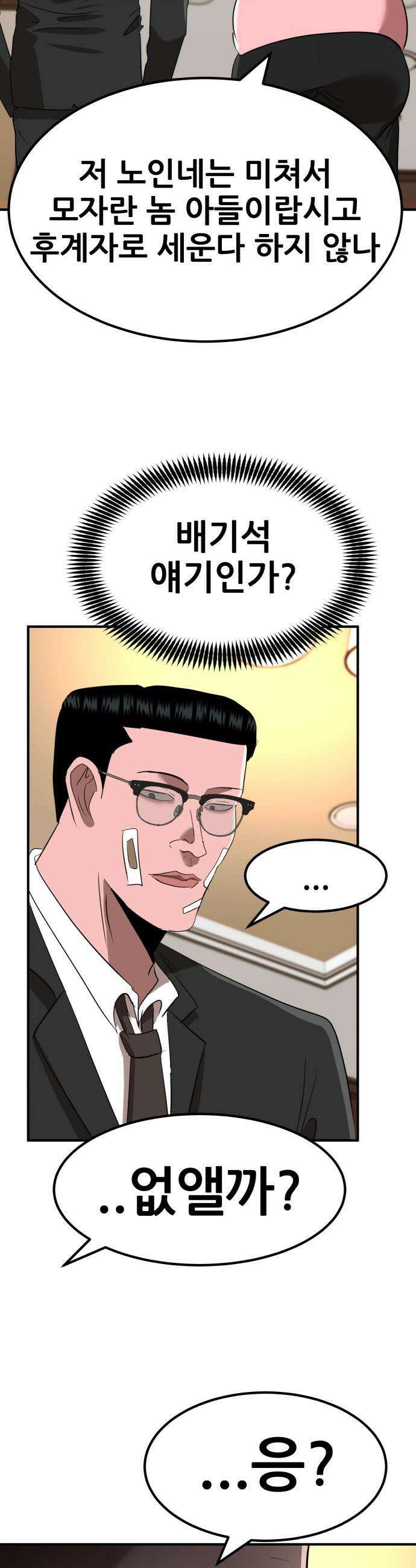 돈구멍 - 72화 19
