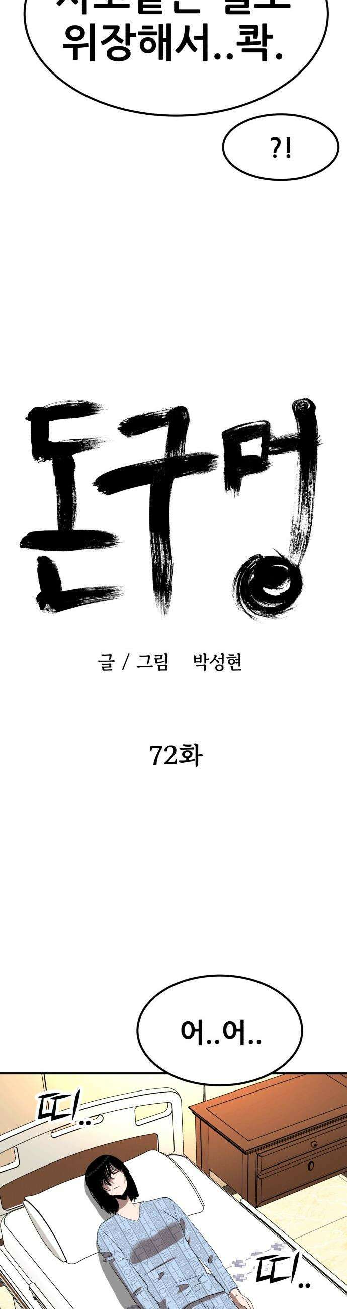 돈구멍 - 72화 21