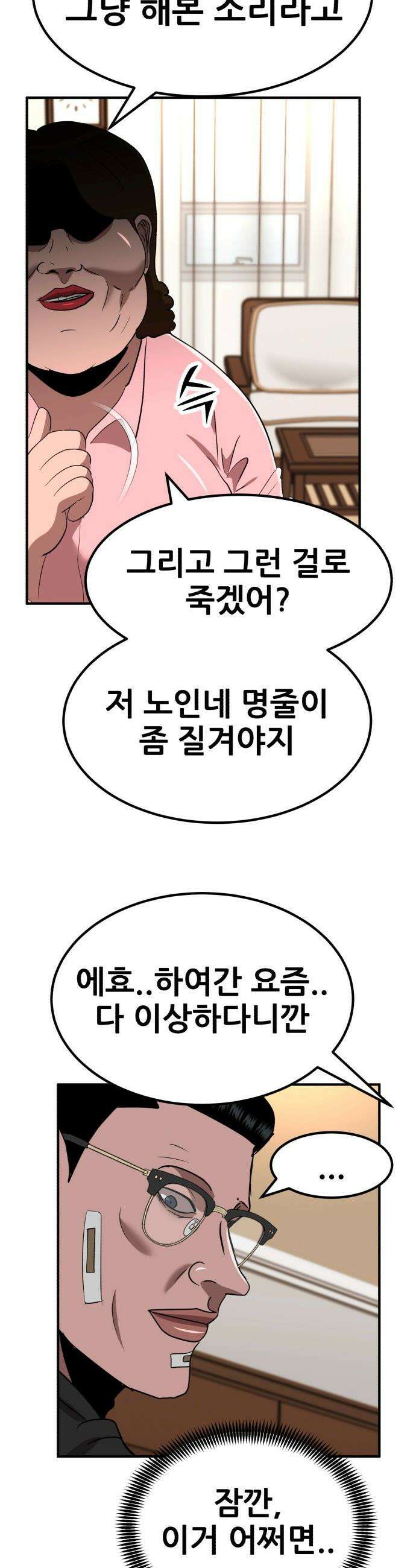 돈구멍 - 72화 23