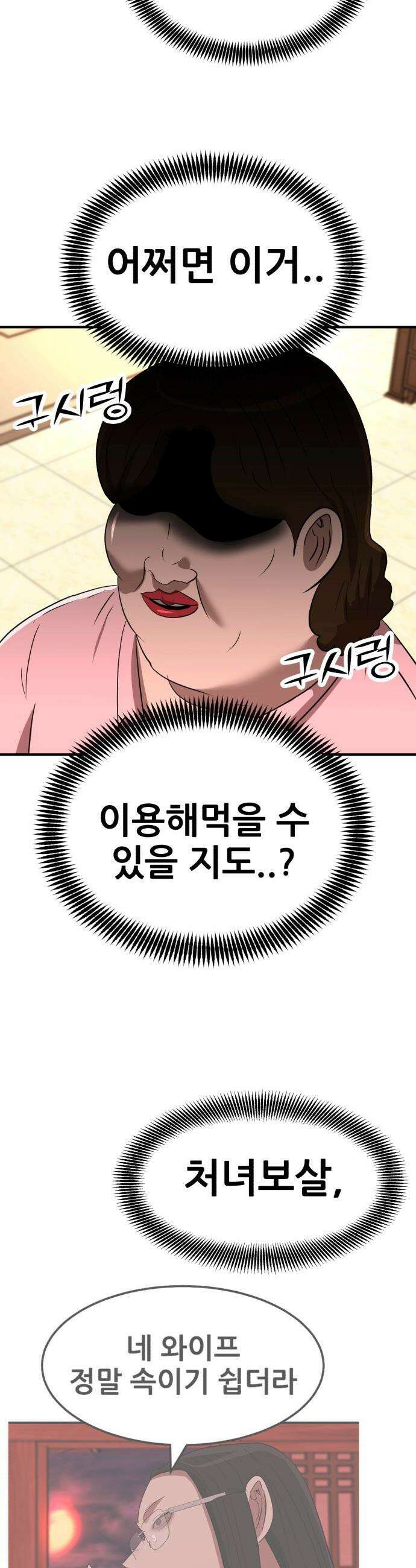 돈구멍 - 72화 24