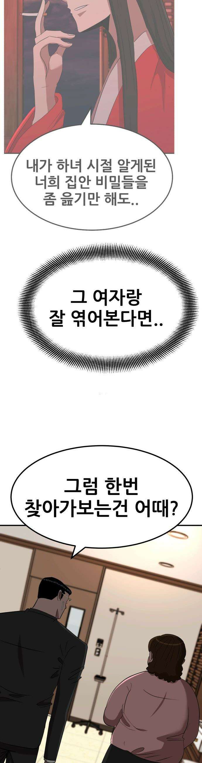 돈구멍 - 72화 25