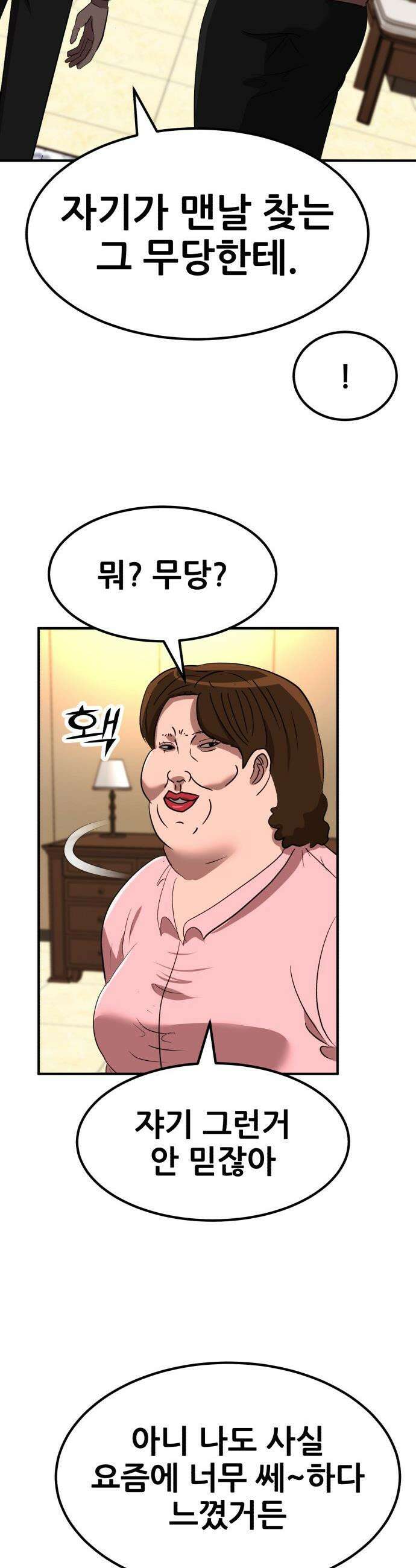 돈구멍 - 72화 26