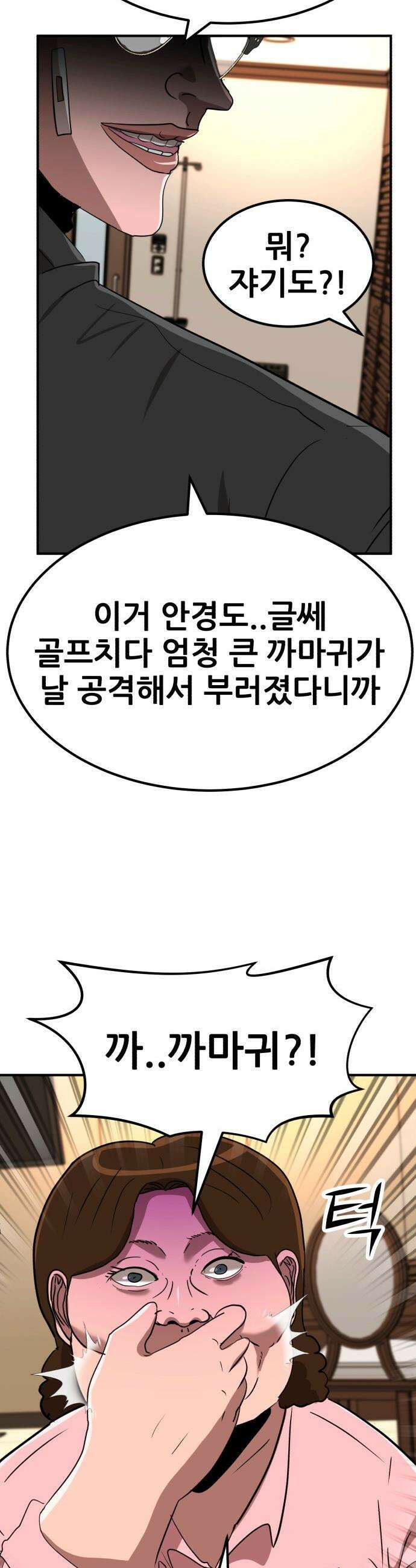 돈구멍 - 72화 27