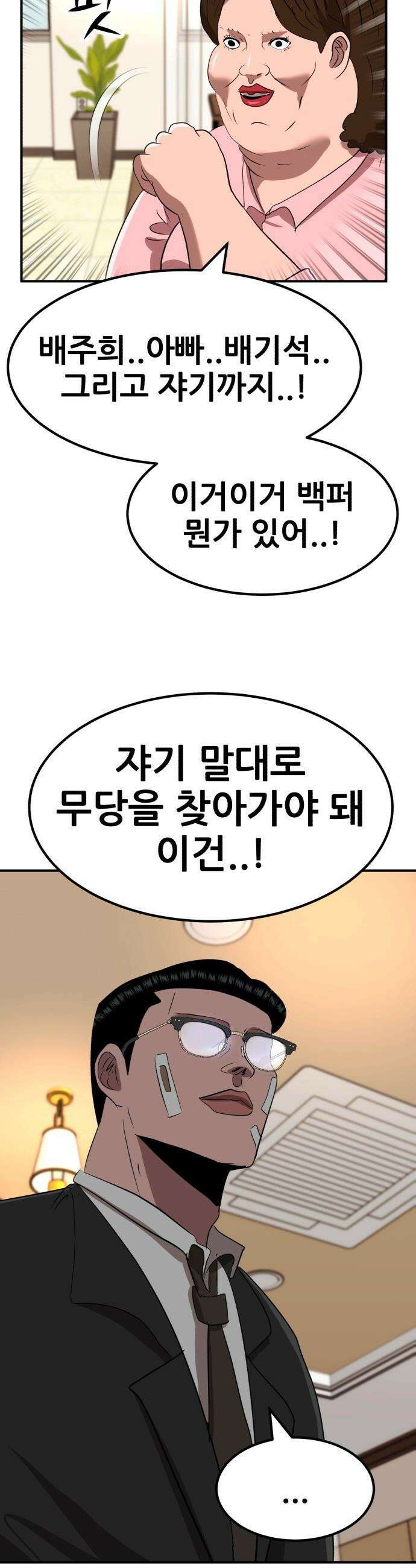 돈구멍 - 72화 29