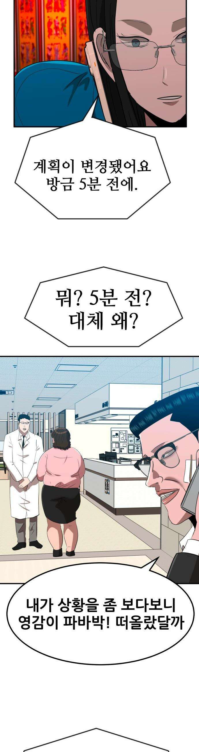 돈구멍 - 72화 32