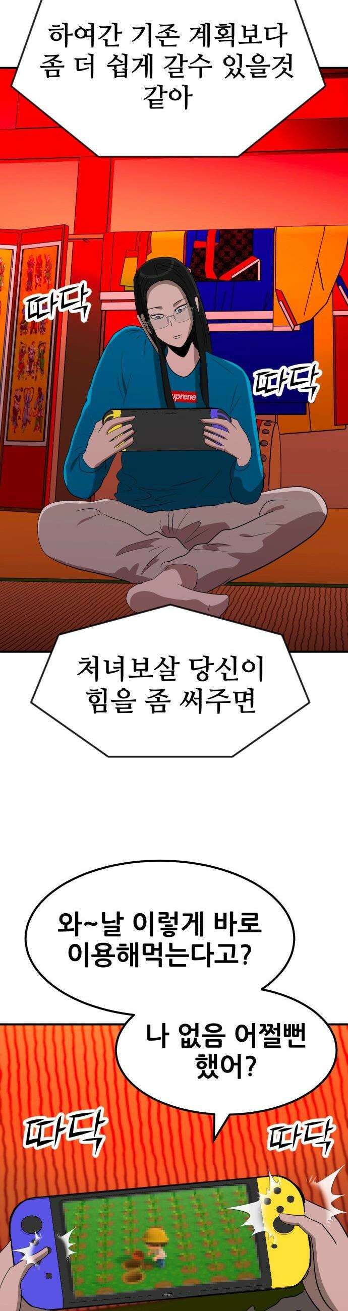 돈구멍 - 72화 33
