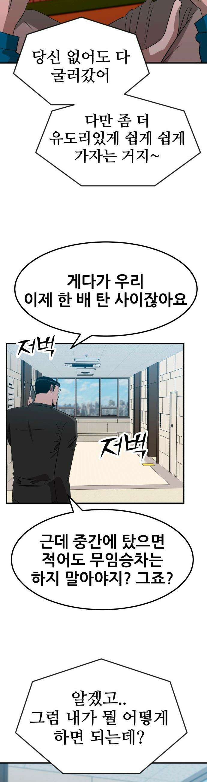 돈구멍 - 72화 34
