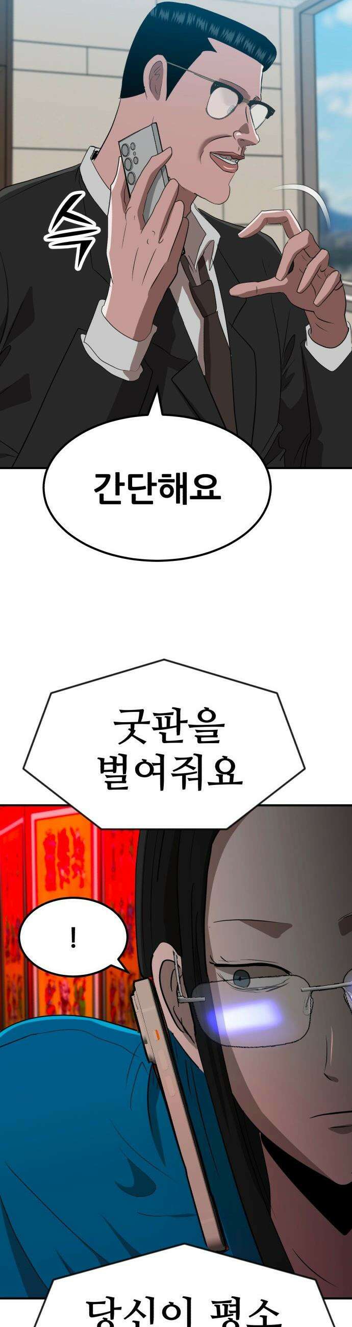 돈구멍 - 72화 35