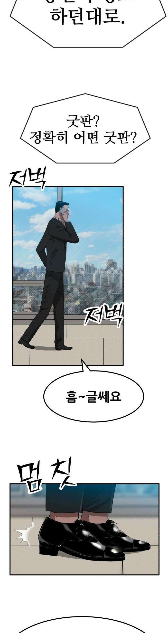 돈구멍 - 72화 36
