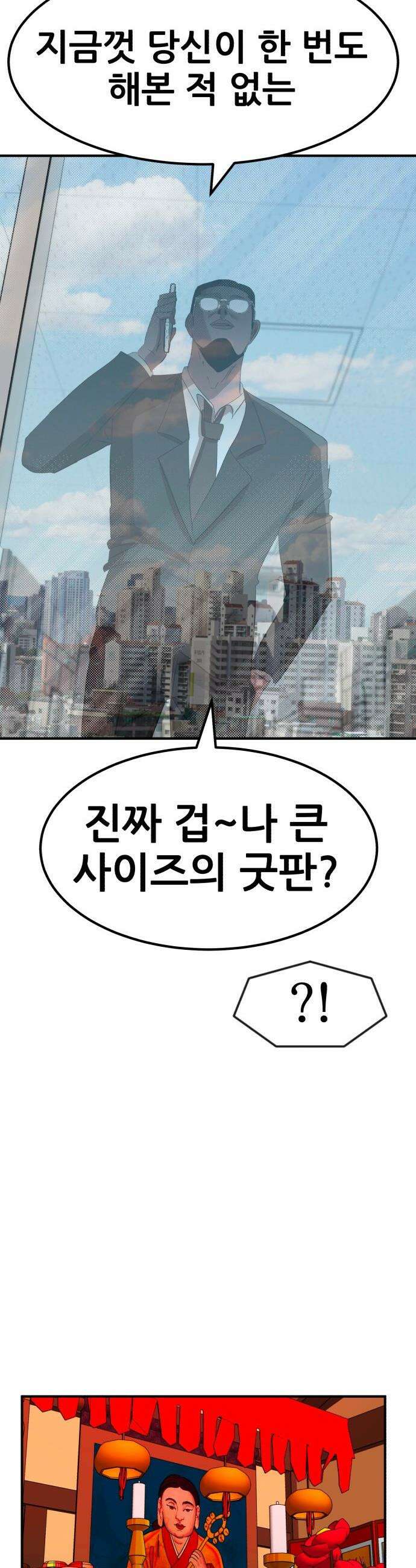 돈구멍 - 72화 37