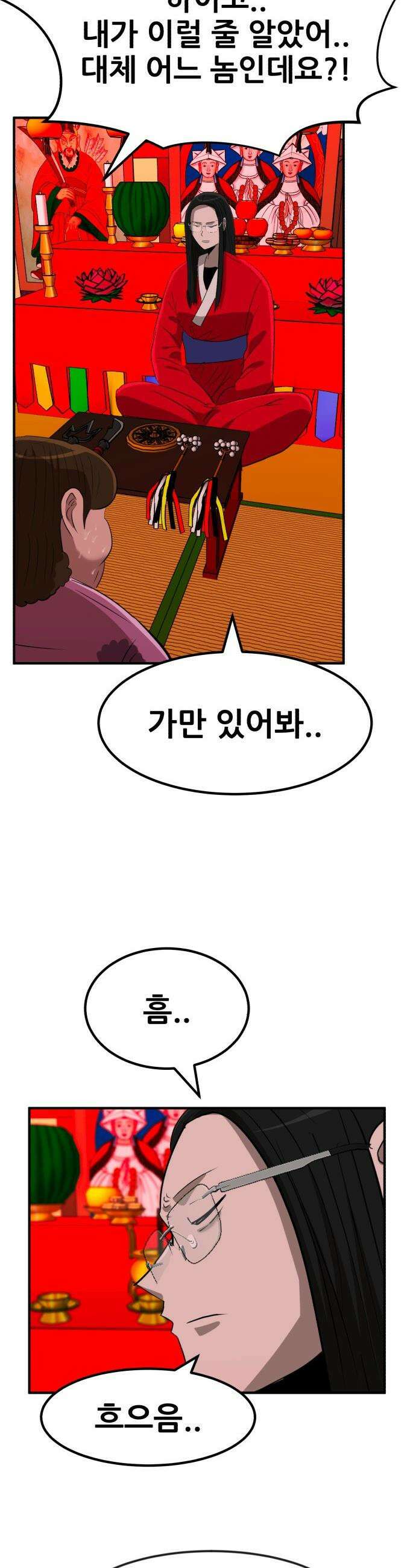 돈구멍 - 72화 39