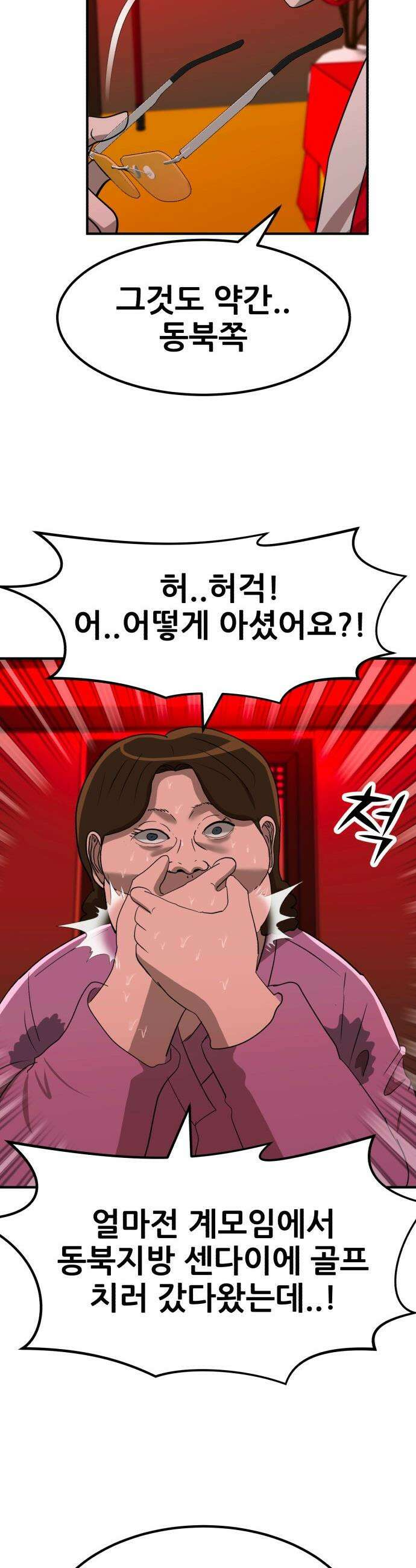 돈구멍 - 72화 41