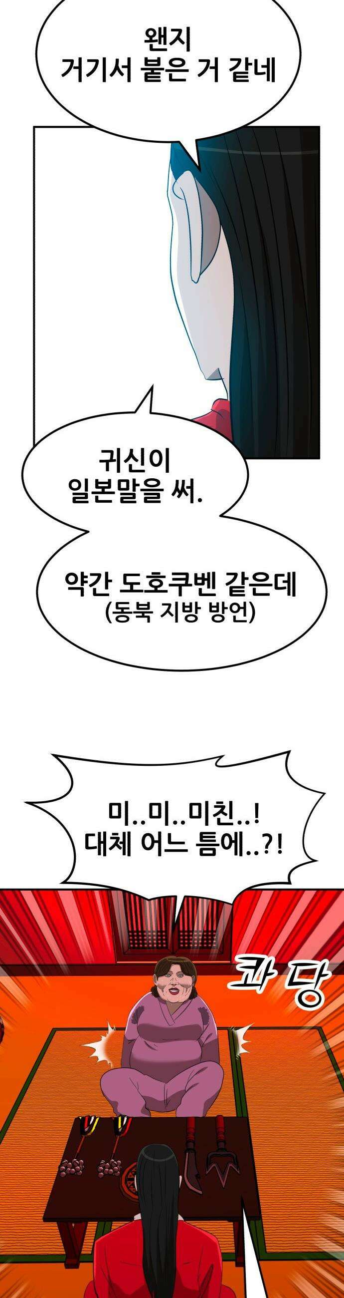 돈구멍 - 72화 42