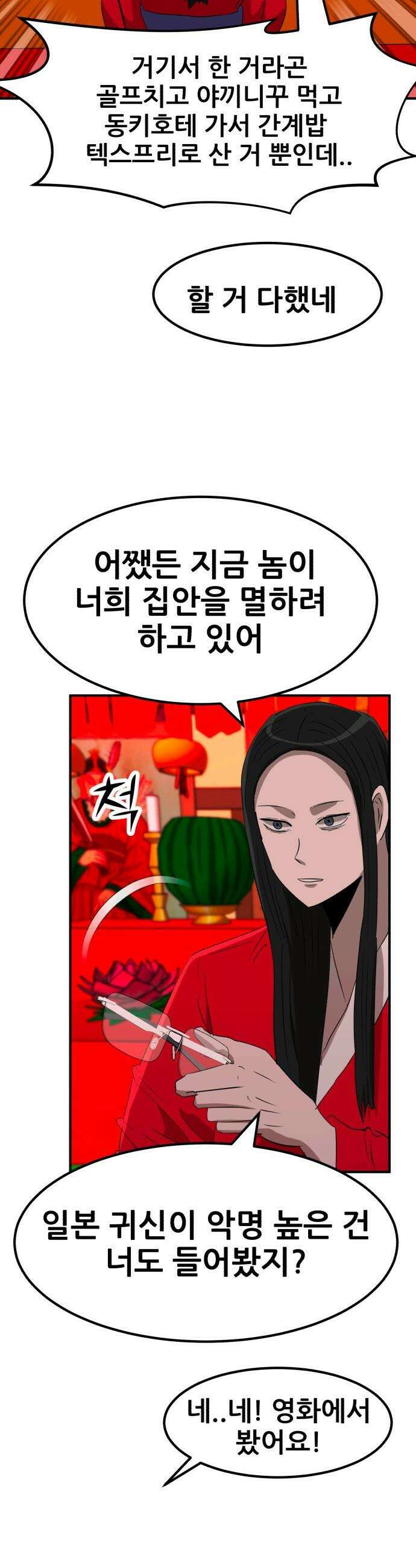 돈구멍 - 72화 43