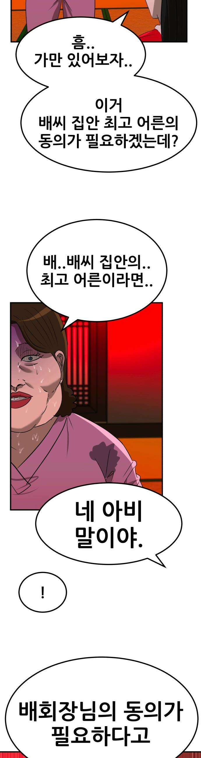 돈구멍 - 72화 49
