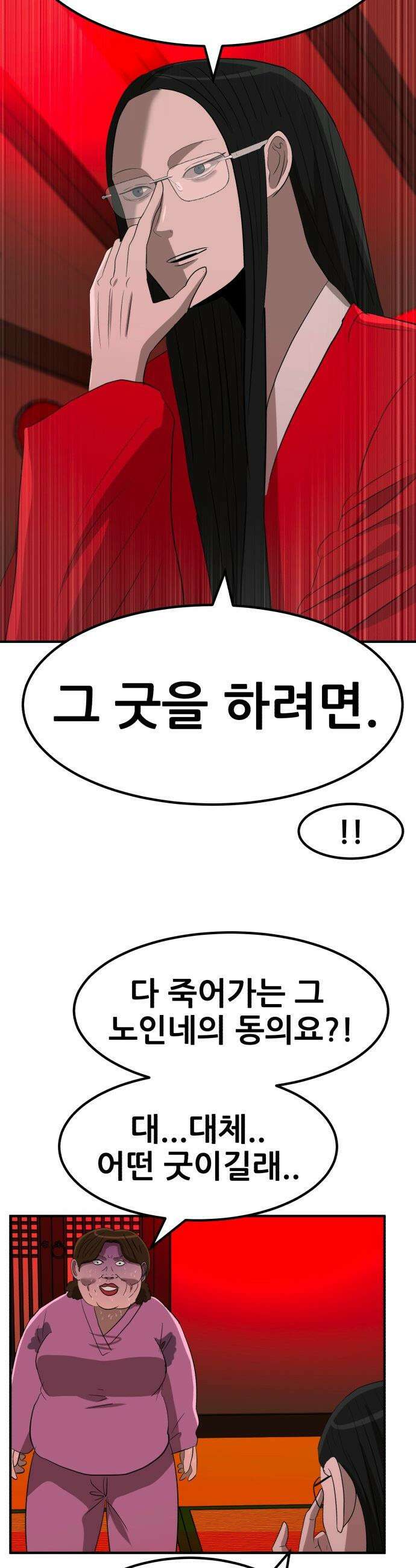 돈구멍 - 72화 50