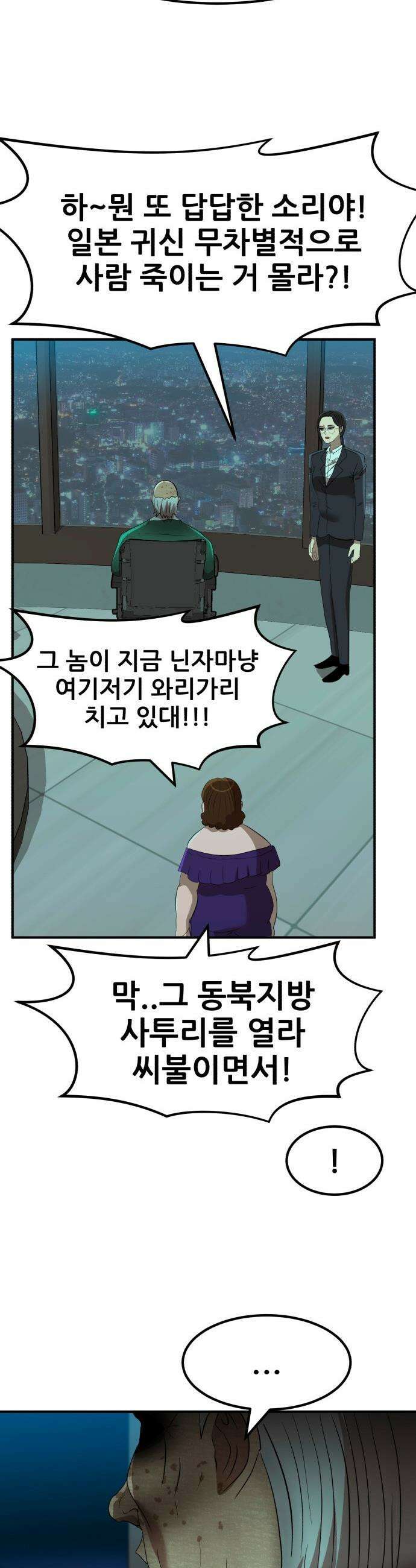 돈구멍 - 72화 54